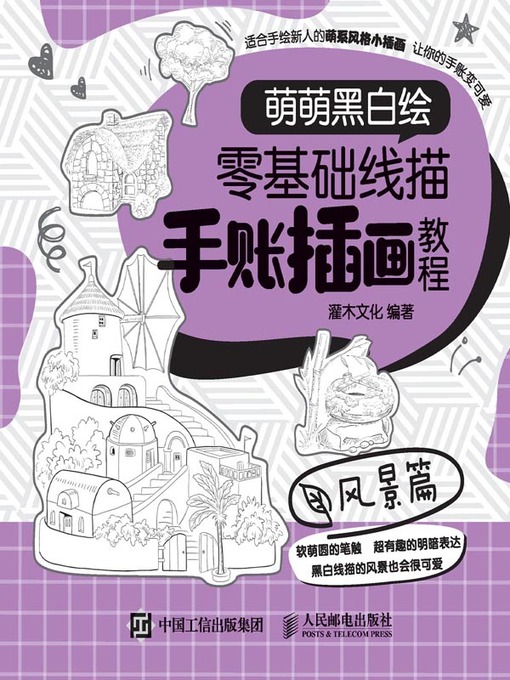 Cover image for 萌萌黑白绘